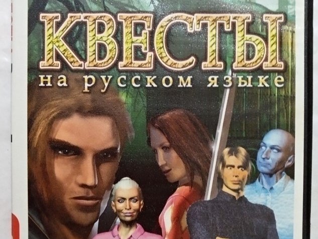 Игровой диск Квесты. Сборник. Выпуск 5 - 1/2