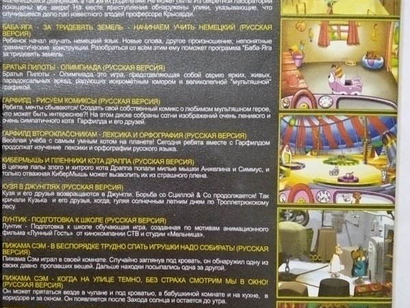 Игровой диск Кот Леопольд. Новые приключения - 2/2