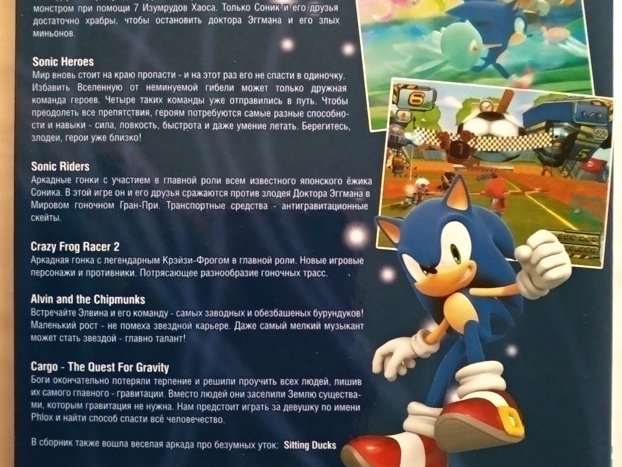 Игровой диск Ежик Соник. Любимые герои 8 игр - 2/2