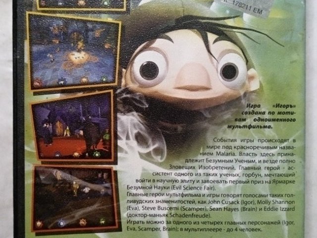 Игровой диск Игорь - 2/2