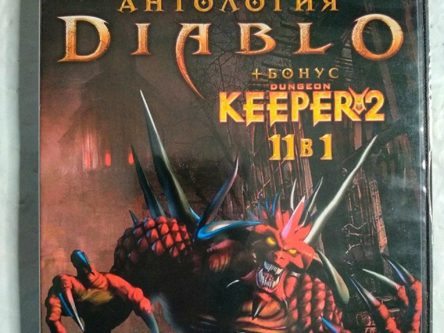 Игровой диск Антология Diablo + бонус Dungeon Keeper. 11в1. Скрытая угроза - 1/2