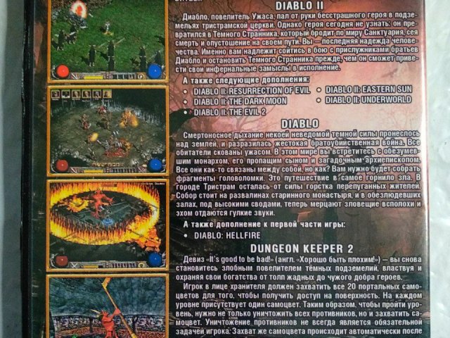 Игровой диск Антология Diablo + бонус Dungeon Keeper. 11в1. Скрытая угроза - 2/2