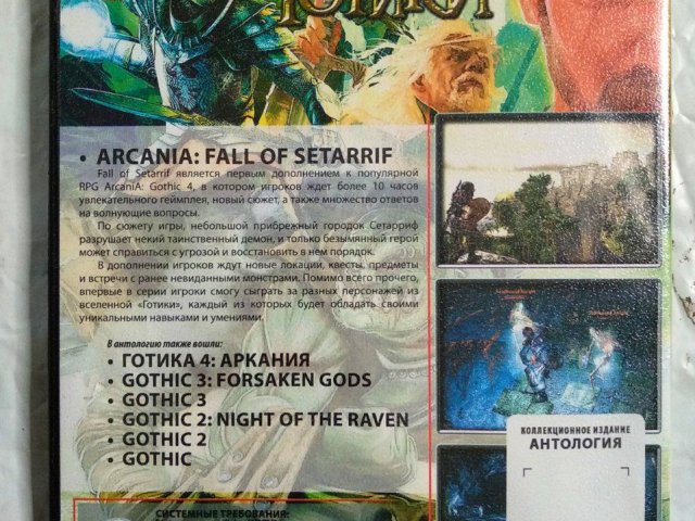 Игровой диск Новая антология Готики. Arcania, Gothic. 7в1 - 2/2