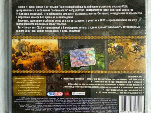 Игровой диск Победить значит выжить (Руссобит-М) - 2/2