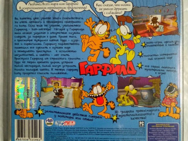 Игровой диск Гарфилд (Руссобит-М) - 2/2