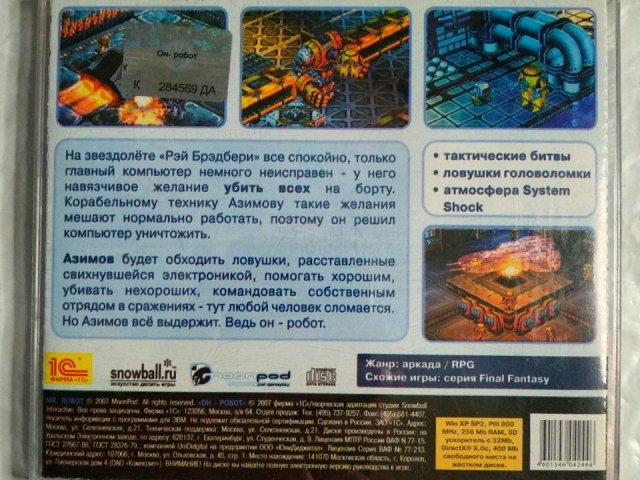 Игровой диск Он-робот (1С) - 2/2