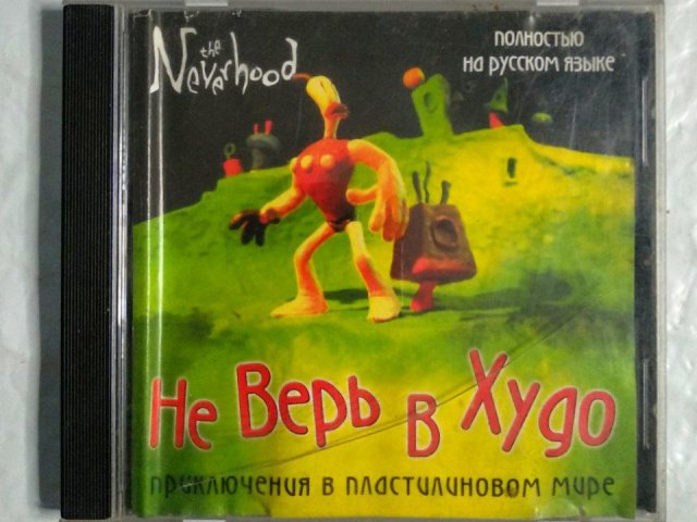 Игровой диск Не Верь в Худо. Приключения в пластилиновом мире. Neverhood - 1/2