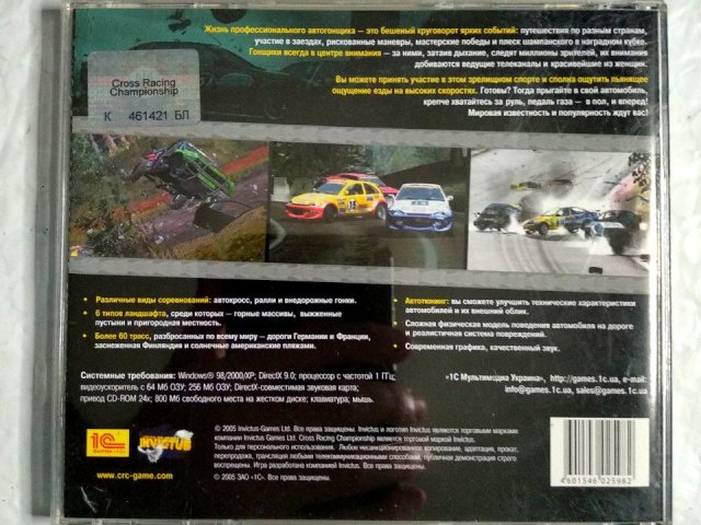Игровой диск CRC 2005 (1С) - 2/2