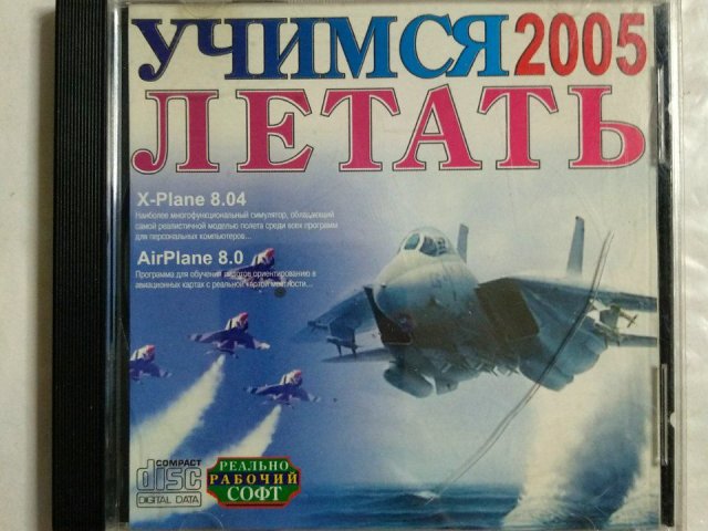 Игровой диск Учимся летать 2005, 50 грн. &mdash; 1/1
