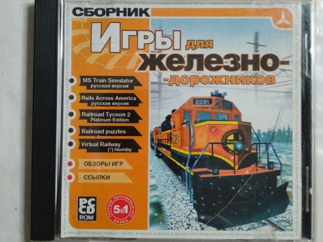 Игровой диск Сборник Игры для железнодорожников (Triada), 50 грн. &mdash; 1/1