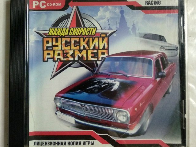 Игровой диск Русский размер. Жажда скорости, 100 грн. &mdash; 1/1