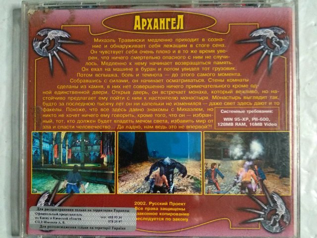 Игровой диск Архангел. Archangel (РП) - 2/2
