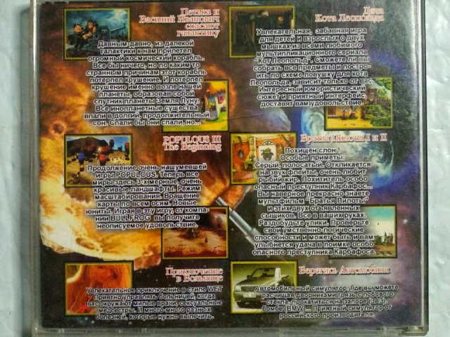 Игровой диск Новые русские игры. Выпуск 3 - 2/2