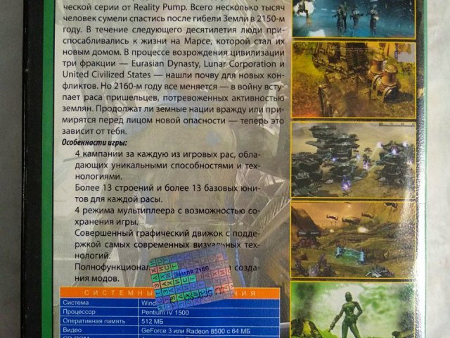 Игровой диск Земля 2160 (Neogame) - 2/2