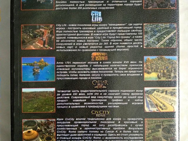 Игровой диск SimCity, City Life, CivCity, Caessar, Anno. Terabit - 2/2
