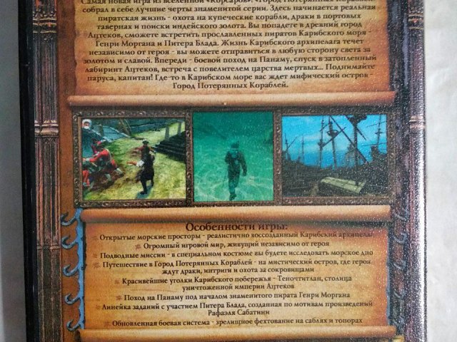 Игровой диск Корсары. Город потерянных кораблей (Акелла) - 2/2