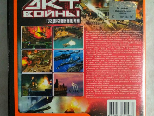 Игровой диск Акт войны. Государственная измена (Neogame) - 2/2