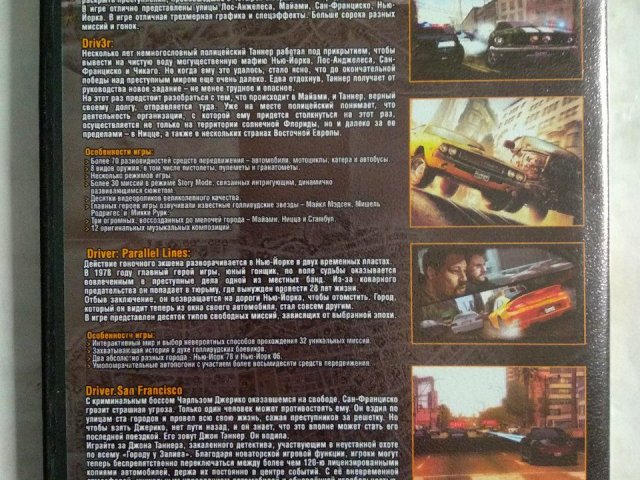 Игровой диск Платиновая коллекция Driver 4в1 - 2/2