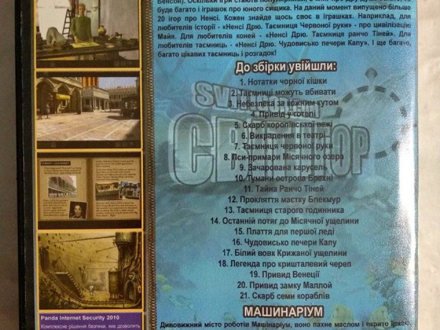 Игровой диск Антология Нэнси Дрю 22в1. Свит дитинства - 2/2