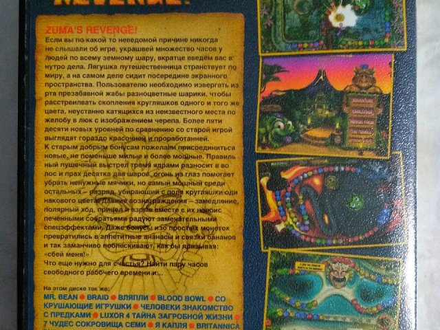 Игровой диск Zumas revenge. Сборник игр - 2/2