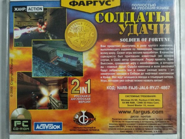 Игровой диск Солдаты удачи. Gold (Фаргус) - 2/3