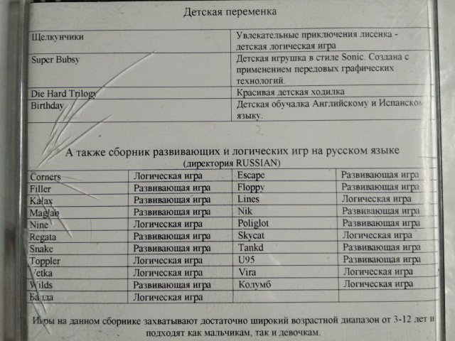 Игровой диск Переменка. Детская переменка - 2/2