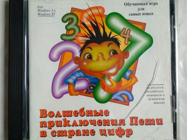 Игровой диск Волшебные приключения Пети в стране цифр - 1/1