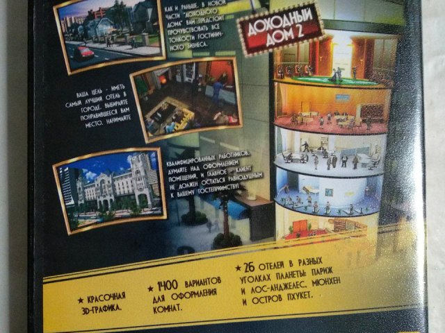 Игровой диск Hotel Giant 2. Доходный дом (Акелла) - 2/2