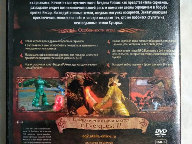 Игровой диск Everquest II. Rise of Kunark (Акелла) - 2/2