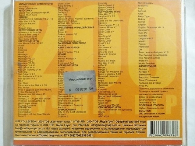 Игровой диск 200 Лучших Игр. Мир детских игр (РП) - 2/2