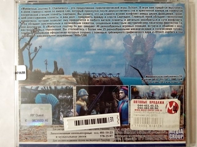 Игровой диск Mysterious Journey II: Chameleon (РП) (2 CD) - 2/2
