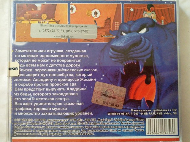 Игровой диск Aladdin Месть Наскры (РП) - 2/2