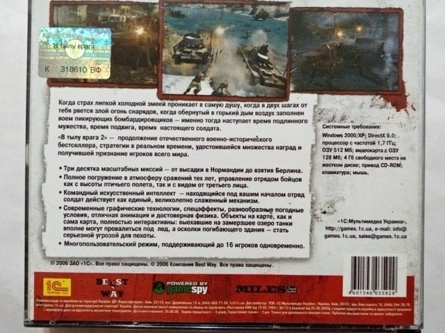 Игровой диск В тылу врага II (1С) (3 CD) - 2/2