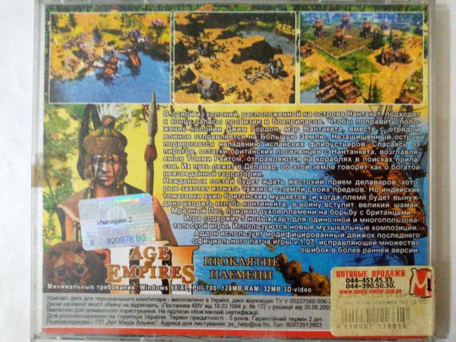 Игровой диск Age of Empires. Проклятие племени (РП) - 2/2