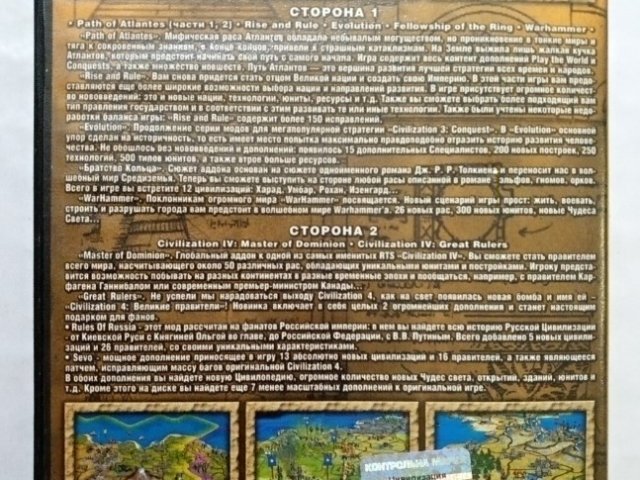 Игровой диск Мир Civilization 2006 - 2/2