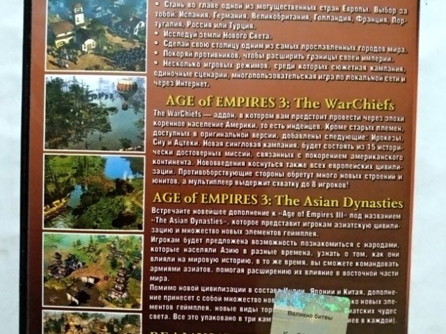 Игровой диск Age of Empires III. Asian Dynasties. Великие битвы том 2 - 2/2