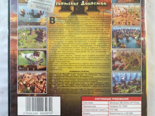 Игровой диск Эпоха Имерий III. Азиатские Династии (GoldGame) - 2/2