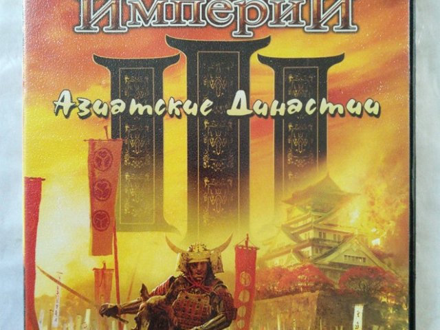 Игровой диск Эпоха Имерий III. Азиатские Династии (GoldGame) - 1/2