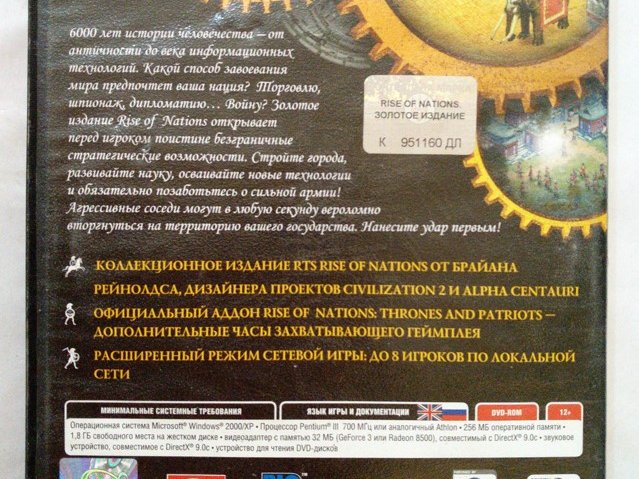 Игровой диск Rise of Nations. Золотое издание - 2/2