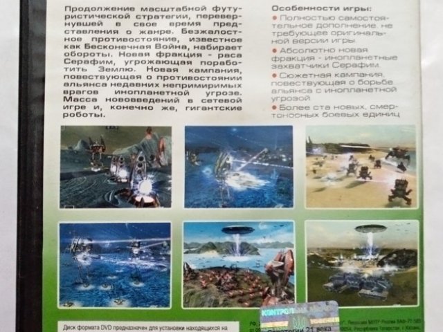 Игровой диск Supreme commander. Forged Aliance. Стратегии 21 века - 2/2