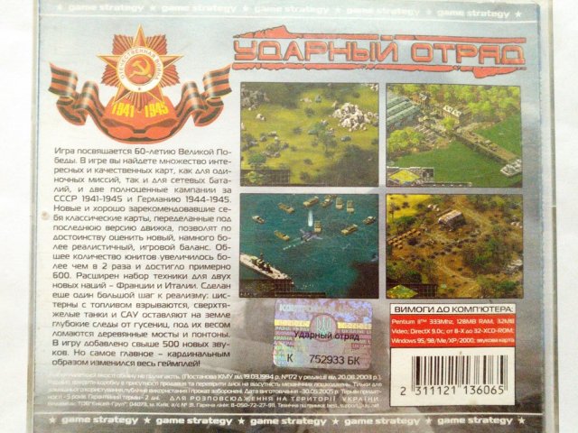 Игровой диск Sudden Strike Real War. Ударный отряд (Master Media), 150 грн. &mdash; 2/2