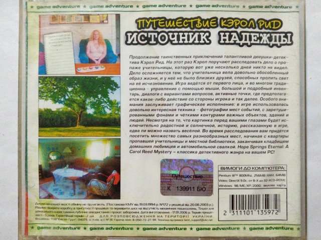 Игровой диск Hope Springs Eternal. Путешествие Кэрол Рид (Master Media) - 2/2
