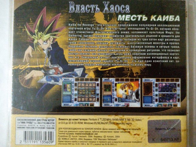 Игровой диск Власть Хаоса. Месть Каиба (Master Media), 100 грн. &mdash; 2/2