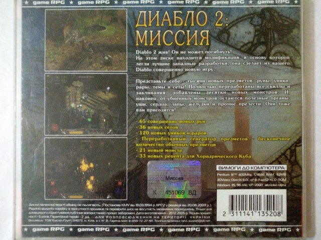 Игровой диск Diablo 2 Ressurection (Master Media) - 2/2