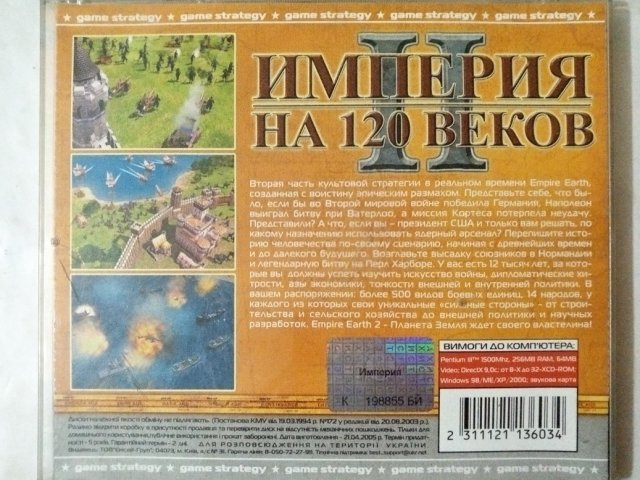 Игровой диск Empire Earth 2 (Master Media) - 2/2