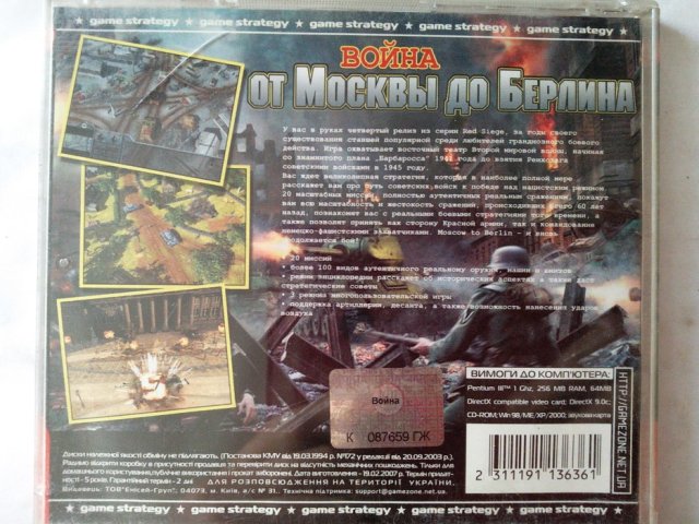 Игровой диск Moscow to Berlin (Master Media), 150 грн. &mdash; 2/2