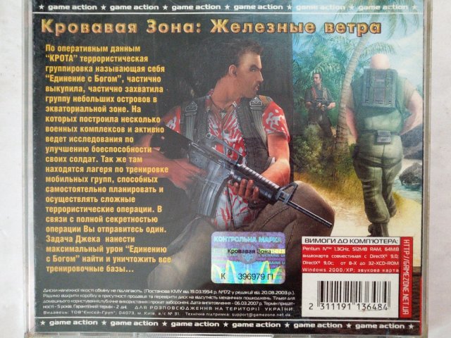 Игровой диск FarCry Iron Winds (Master Media), 150 грн. &mdash; 2/2