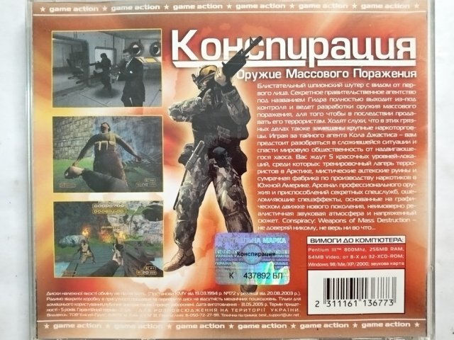 Игровой диск Conspiracy. Конспирация (Master Media), 120 грн. &mdash; 2/2
