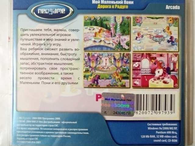 Игровой диск Мой Маленький Пони. Дорога к Радуге (Neogame) - 2/3
