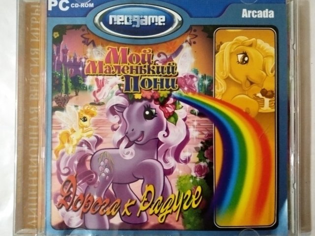 Игровой диск Мой Маленький Пони. Дорога к Радуге (Neogame) - 1/3